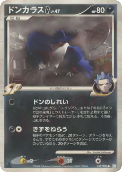 Honchkrow G 059/096, Galactic's Conquest Japanese card