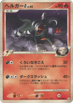 Houndoom G 019/096, Galactic's Conquest Japanese card