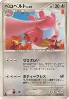 Lickilicky 068/096, Galactic's Conquest Japanese card