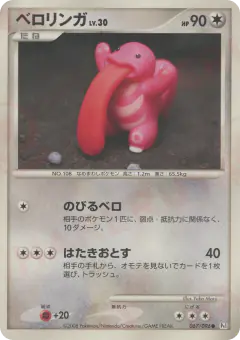 Lickitung 067/096, Galactic's Conquest Japanese card