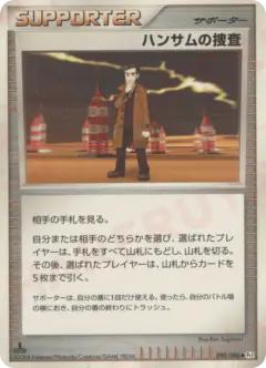 Looker's Investigation 090/096, Galactic's Conquest Japanese card
