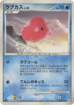 Luvdisc 031/096, Galactic's Conquest Japanese card