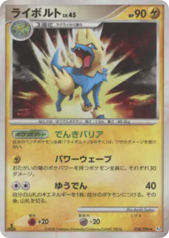 Manectric 038/096, Galactic's Conquest Japanese card