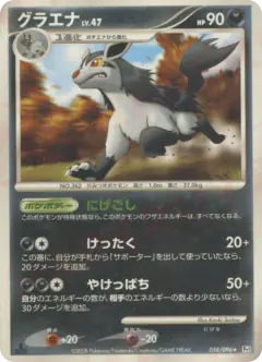 Mightyena 058/096, Galactic's Conquest Japanese card