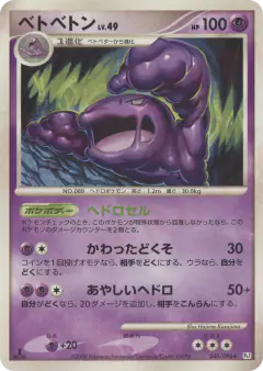 Muk 040/096, Galactic's Conquest Japanese card