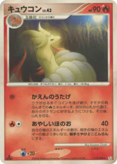 Ninetales 018/096, Galactic's Conquest Japanese card