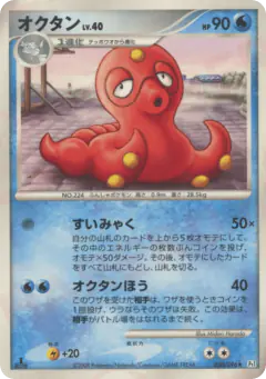 Octillery 030/096, Galactic's Conquest Japanese card
