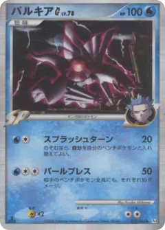 Palkia G 032/096, Galactic's Conquest Japanese card