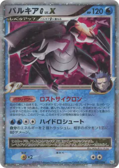 Palkia G LV.X 033/096, Galactic's Conquest Japanese card