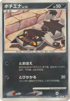 Poochyena 057/096, Galactic's Conquest Japanese card