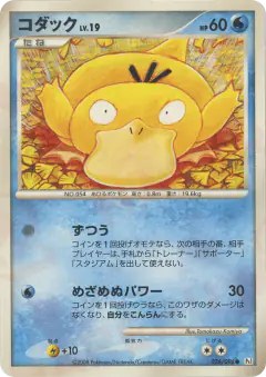 Psyduck 026/096, Galactic's Conquest Japanese card