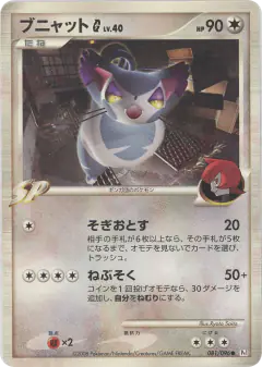 Purugly G 081/096, Galactic's Conquest Japanese card