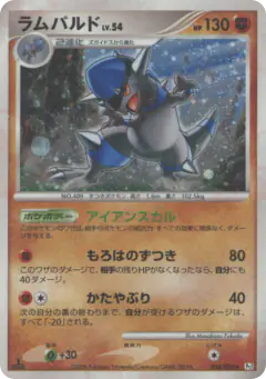 Rampardos 056/096, Galactic's Conquest Japanese card