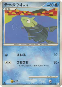 Remoraid 029/096, Galactic's Conquest Japanese card
