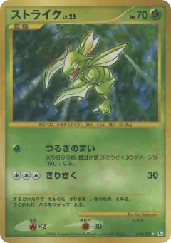 Scyther 094/096, Galactic's Conquest Japanese card
