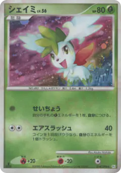 Shaymin 014/096, Galactic's Conquest Japanese card