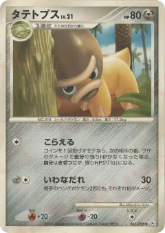 Shieldon 062/096, Galactic's Conquest Japanese card