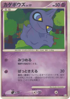 Shuppet 047/096, Galactic's Conquest Japanese card