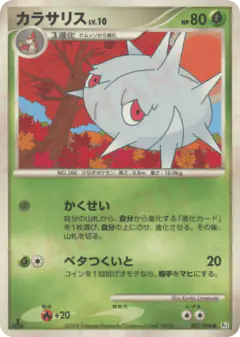 Silcoon 002/096, Galactic's Conquest Japanese card