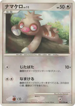 Slakoth 072/096, Galactic's Conquest Japanese card