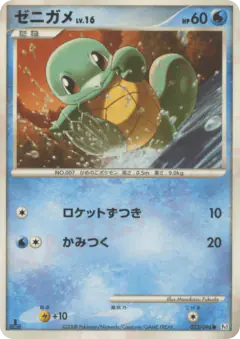 Squirtle 023/096, Galactic's Conquest Japanese card