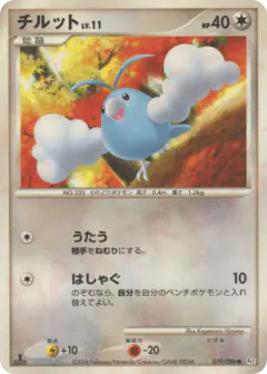Swablu 077/096, Galactic's Conquest Japanese card