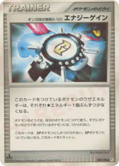 Team Galactic's Invention G-103 Power Spray 088/096, Galactic's Conquest Japanese card