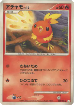 Torchic 020/096, Galactic's Conquest Japanese card
