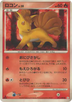 Vulpix 017/096, Galactic's Conquest Japanese card