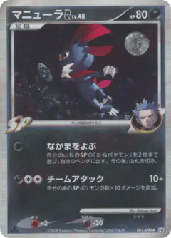 Weavile G 061/096, Galactic's Conquest Japanese card