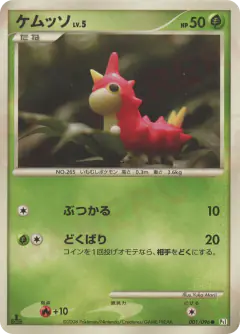 Wurmple 001/096, Galactic's Conquest Japanese card