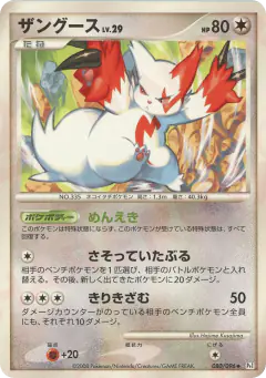 Zangoose 080/096, Galactic's Conquest Japanese card