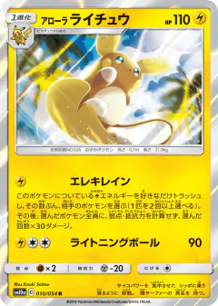 Alolan Raichu 010/054, GG End Japanese card