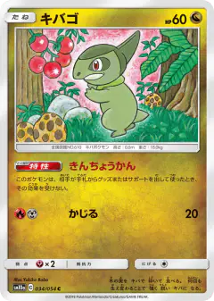Axew 034/054, GG End Japanese card