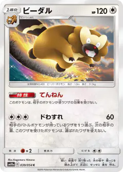 Bibarel 039/054, GG End Japanese card