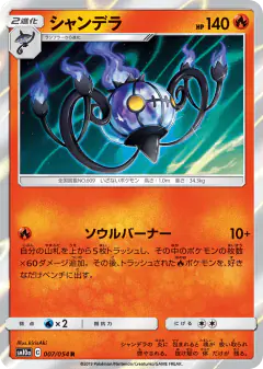 Chandelure 007/054, GG End Japanese card
