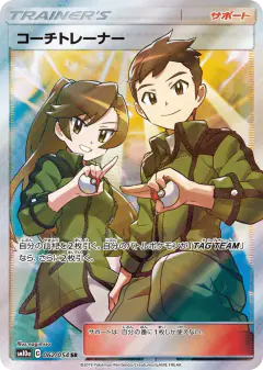Coach Trainer 062/054, GG End Japanese card