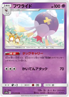 Drifblim 015/054, GG End Japanese card