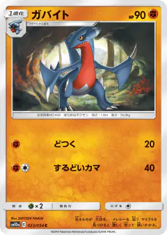 Gabite 023/054, GG End Japanese card
