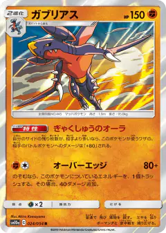 Garchomp 024/054, GG End Japanese card