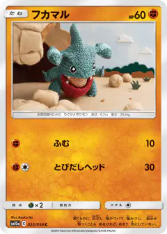 Gible 022/054, GG End Japanese card