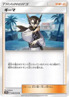 Grimsley 048/054, GG End Japanese card