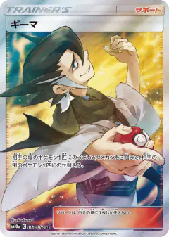 Grimsley 061/054, GG End Japanese card