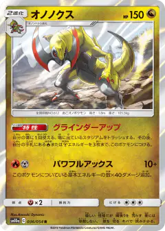 Haxorus 036/054, GG End Japanese card