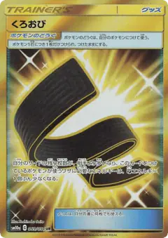 Karate Belt 069/054, GG End Japanese card