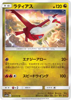 Latias 033/054, GG End Japanese card