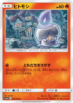 Litwick 005/054, GG End Japanese card