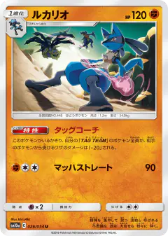 Lucario 026/054, GG End Japanese card