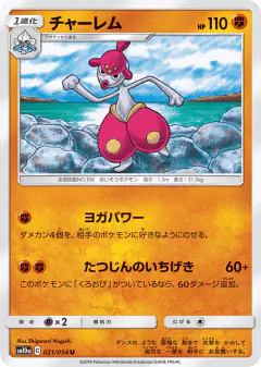 Medicham 021/054, GG End Japanese card