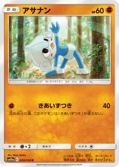 Meditite 020/054, GG End Japanese card
